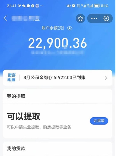 中山封存的公积金怎么取怎么取（封存以后的公积金怎么取）