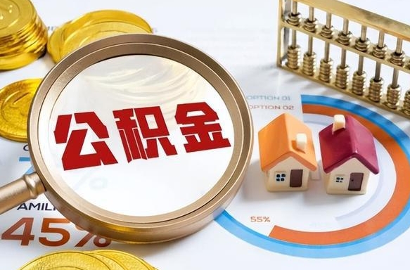 中山离职后可以提住房公积金吗（离职以后可以提取住房公积金吗）